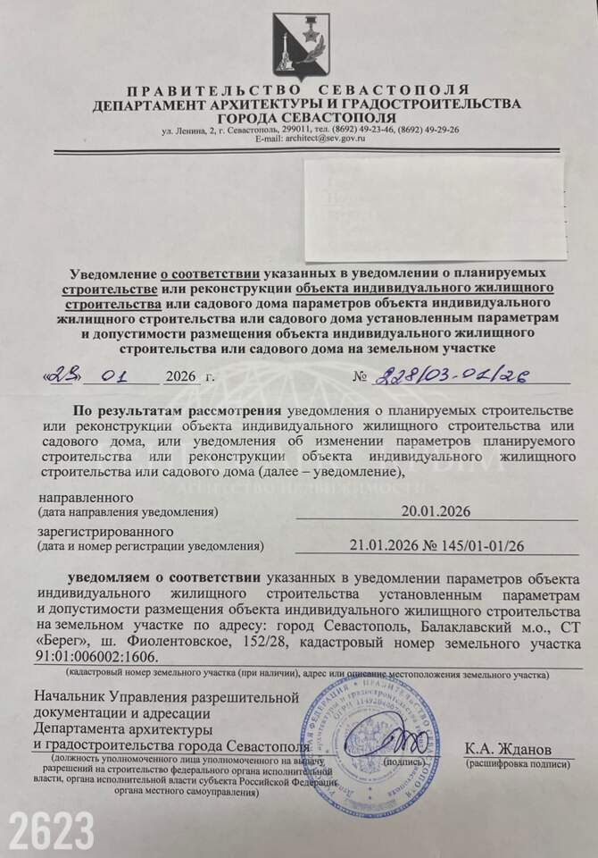 Продажа участка. Севастополь - Загородная недвижимость, Продажа земельных участков Севастополь